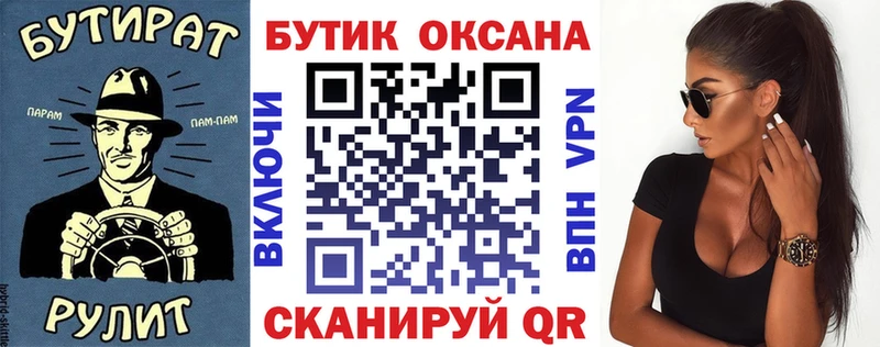 БУТИРАТ буратино  Бронницы 