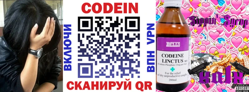 Codein напиток Lean (лин)  Бронницы 